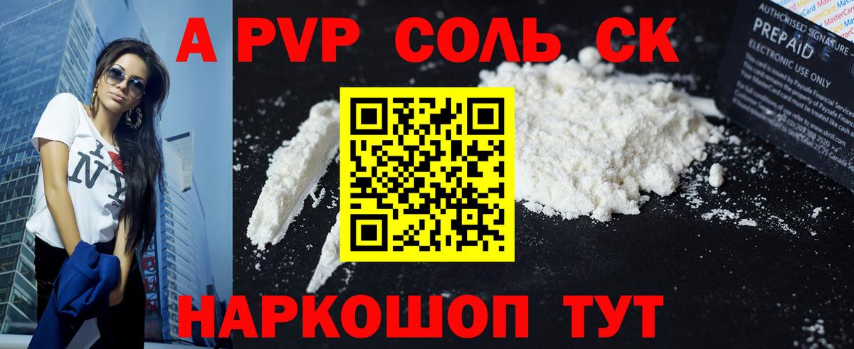 цены   Вход с VPN  APVP крисы CK  Хабаровск  А ПВП  A-PVP СК  Alfa_PVP СК КРИС 