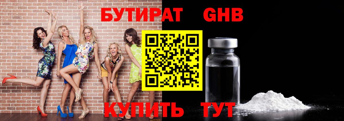 Хабаровск  Бутират буратино  БУТИРАТ  Вход с VPN 
