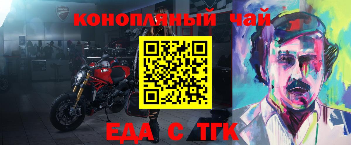 Еда ТГК конопля  Вход с VPN  Хабаровск 