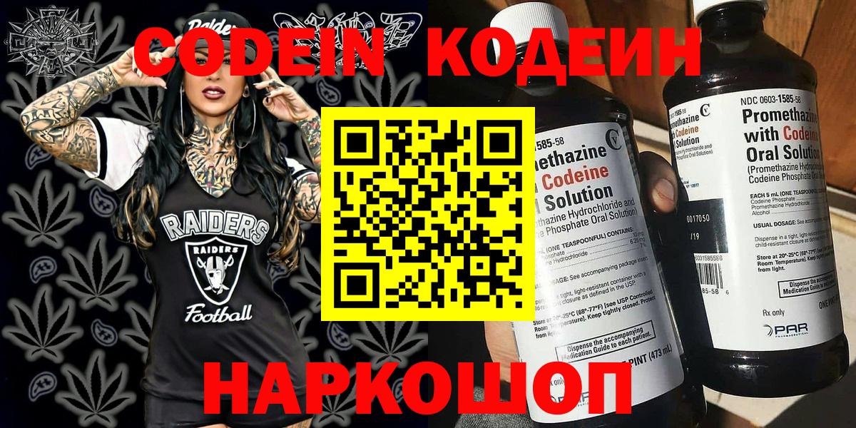 Кодеин Purple Drank  Кодеин напиток Lean (лин)  Вход с VPN  Хабаровск 