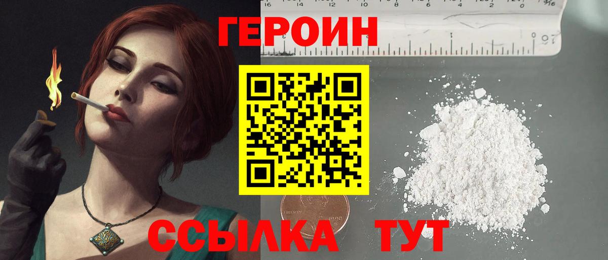 Героин Афган  Вход с VPN  Хабаровск 