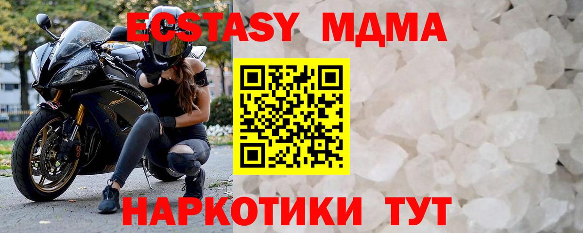 Хабаровск  МДМА Molly  Вход с VPN  MDMA VHQ 