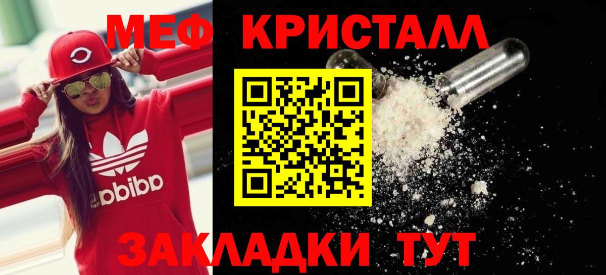 Меф мяу мяу кристаллы Хабаровск