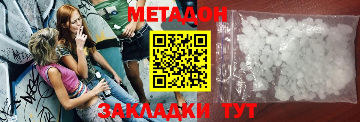 МЕТАДОН methadone Хабаровск