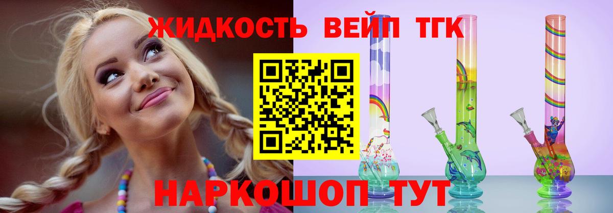 Дистиллят ТГК вейп  Вход с VPN  Хабаровск 